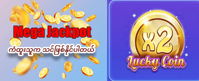နေ့စဉ် ဂျက်ပေါ့ဆုများ ရယူပါ